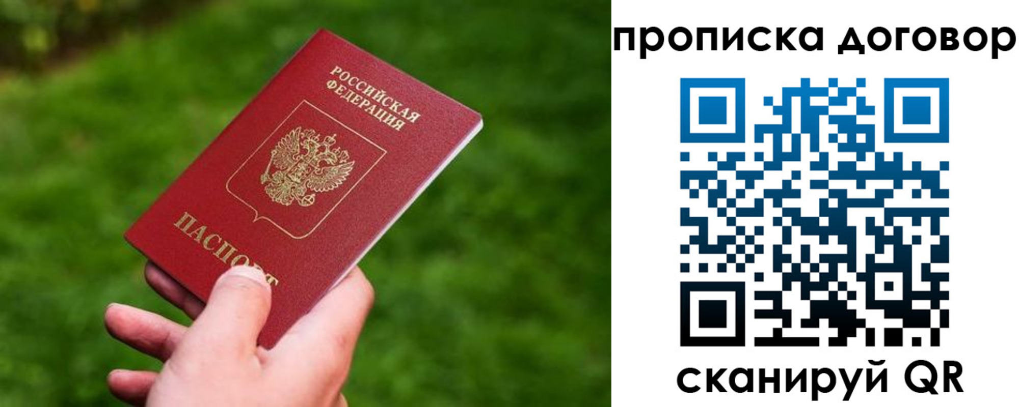 прописка гарантия в Прокопьевске