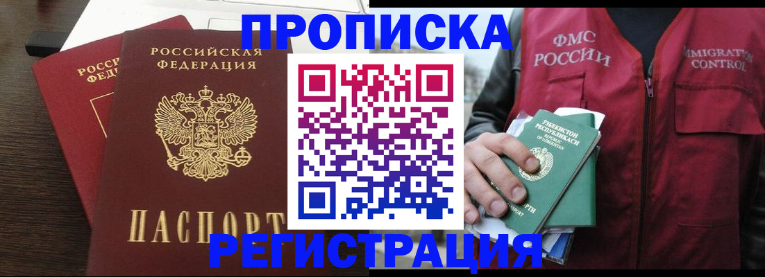 прописка законно в Прокопьевске