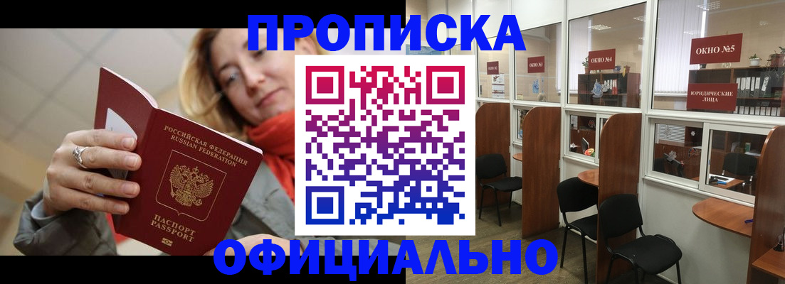 временная регистрация адрес в Прокопьевске